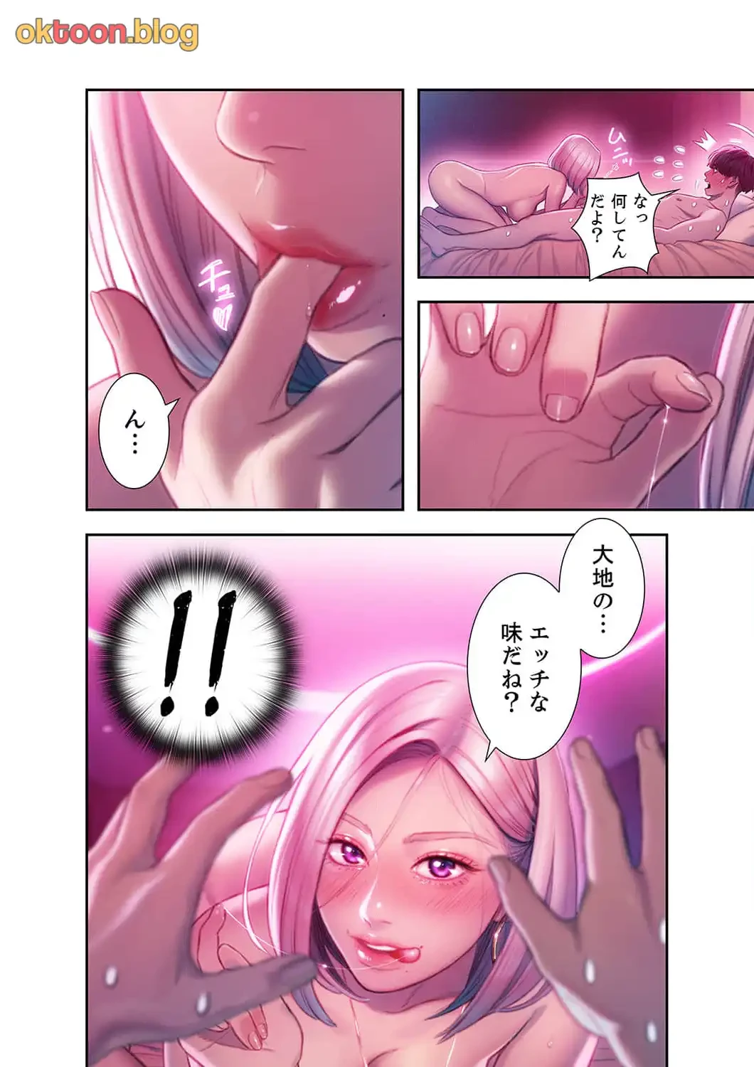 恋愛感情を抱くまで 第21話 - 2