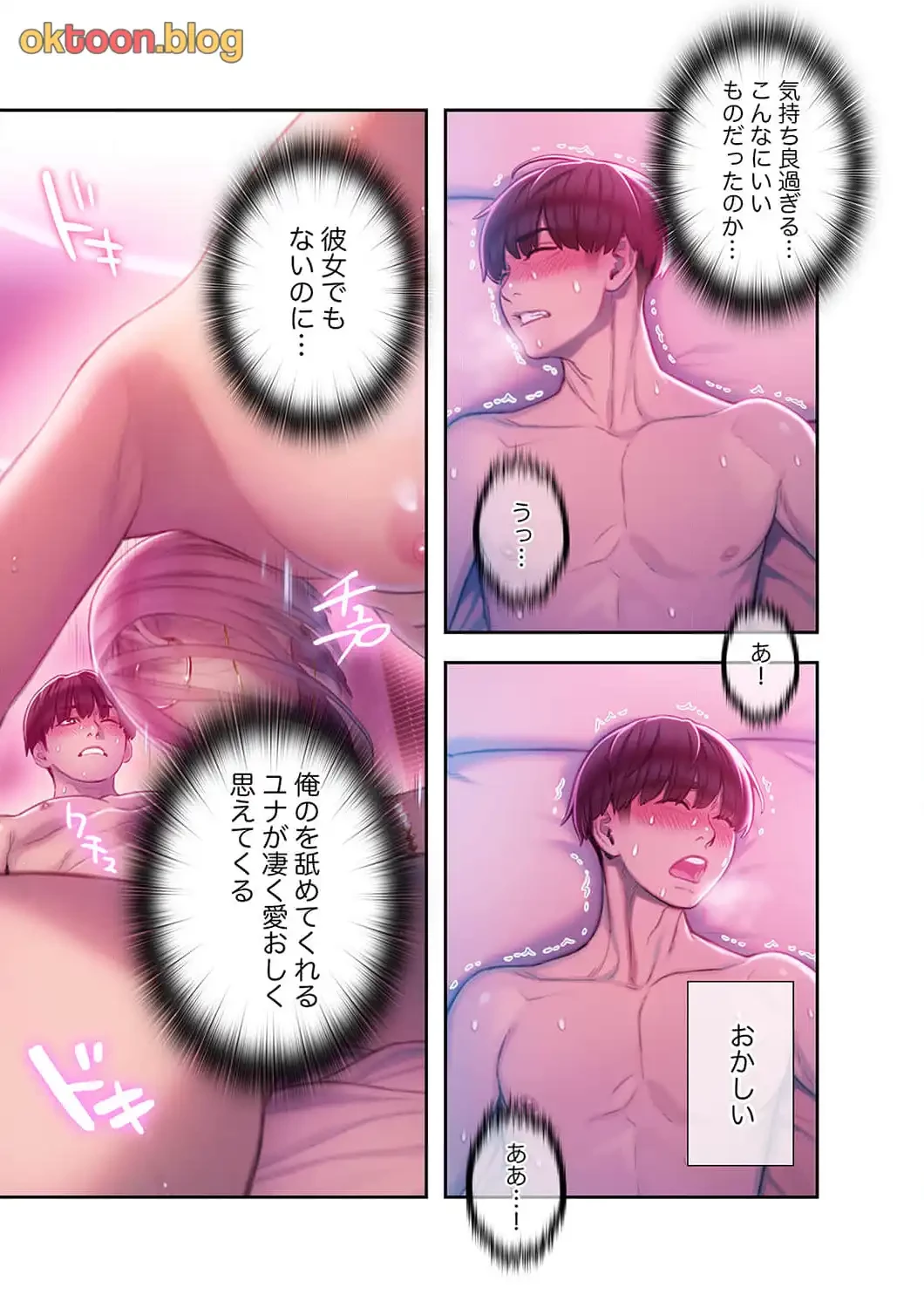 恋愛感情を抱くまで 第21話 - 5