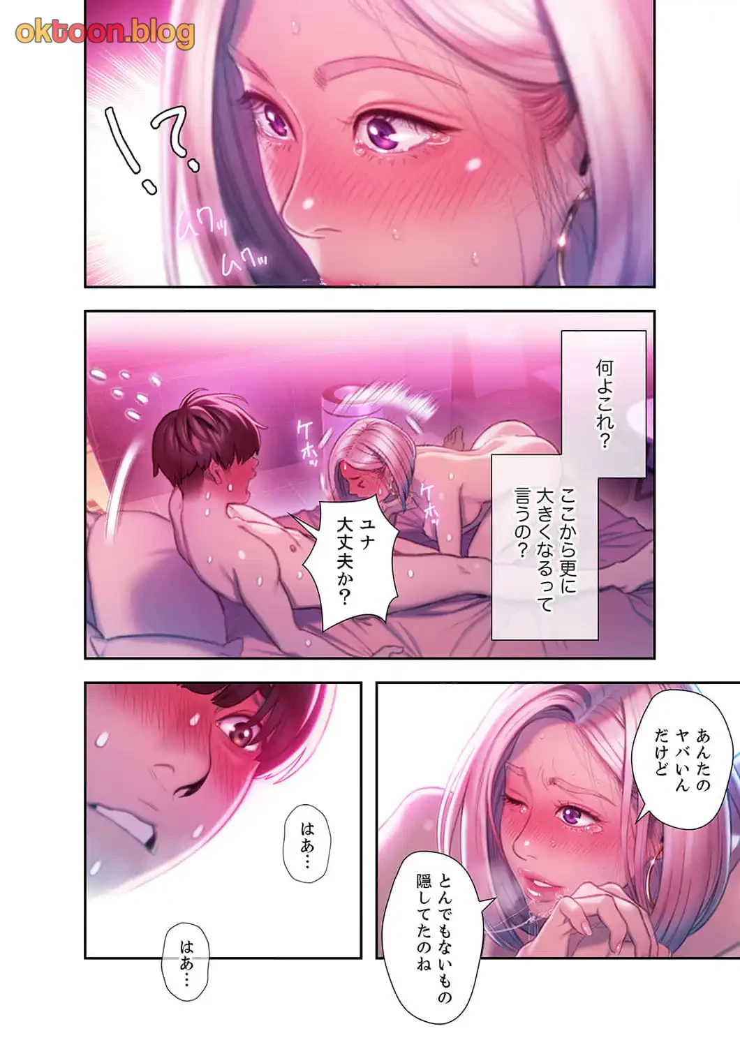 恋愛感情を抱くまで 第21話 - 6