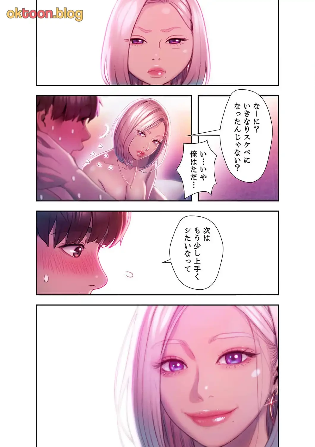 恋愛感情を抱くまで 第22話 - 17