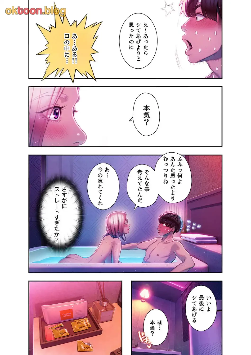 恋愛感情を抱くまで 第23話 - 3