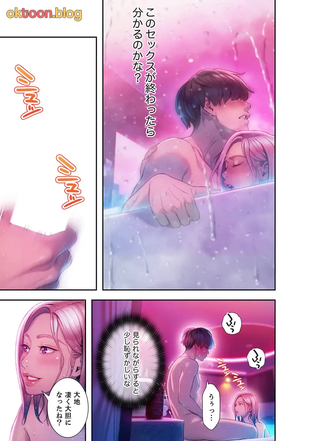 恋愛感情を抱くまで 第23話 - 7