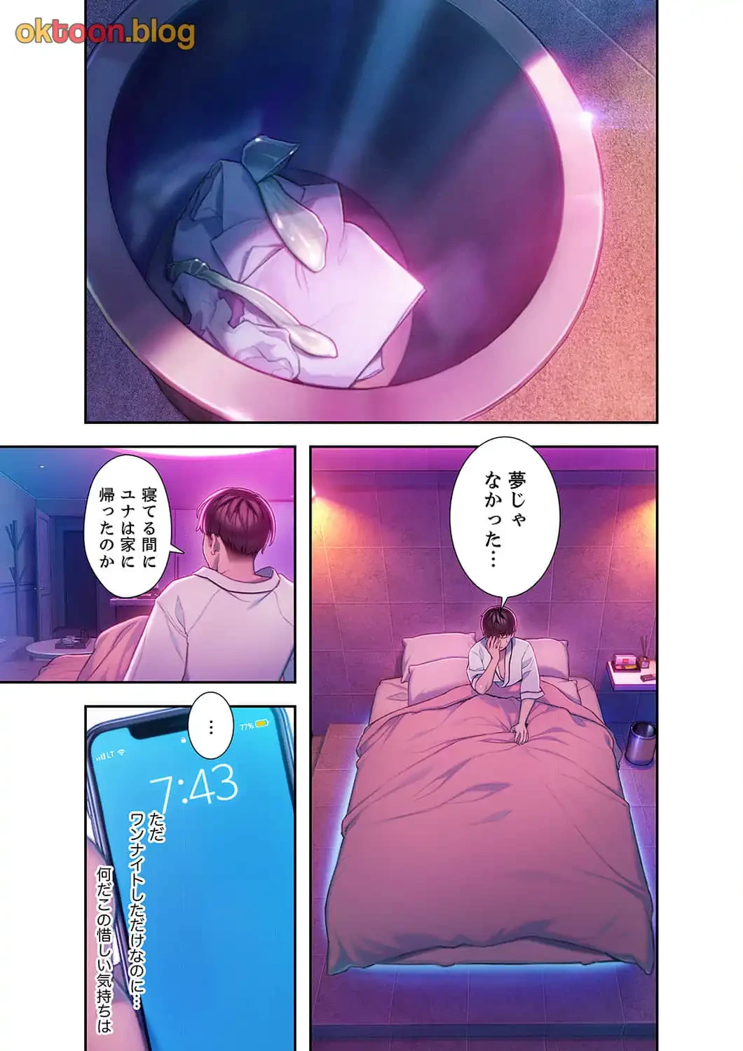 恋愛感情を抱くまで 第23話 - 11