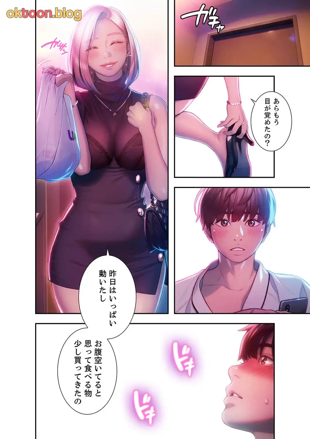 恋愛感情を抱くまで 第23話 - 12