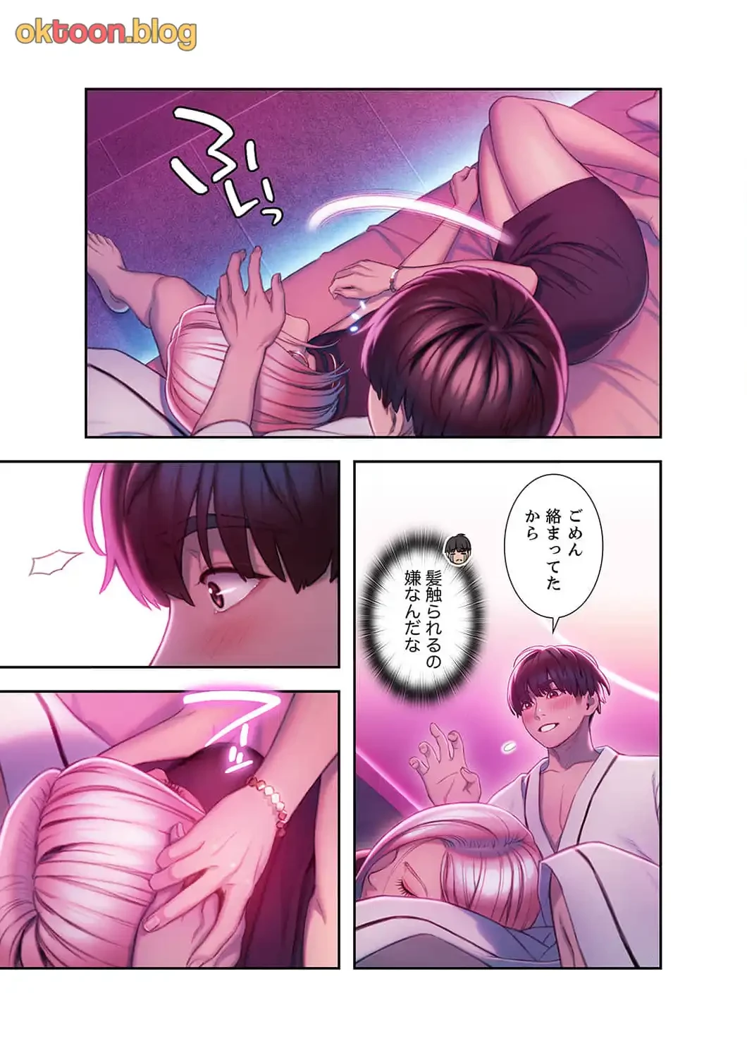 恋愛感情を抱くまで 第23話 - 15