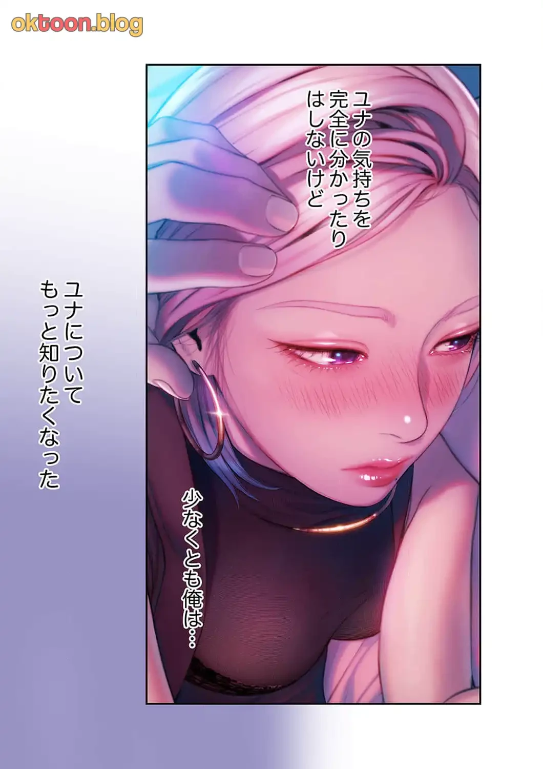 恋愛感情を抱くまで 第23話 - 17