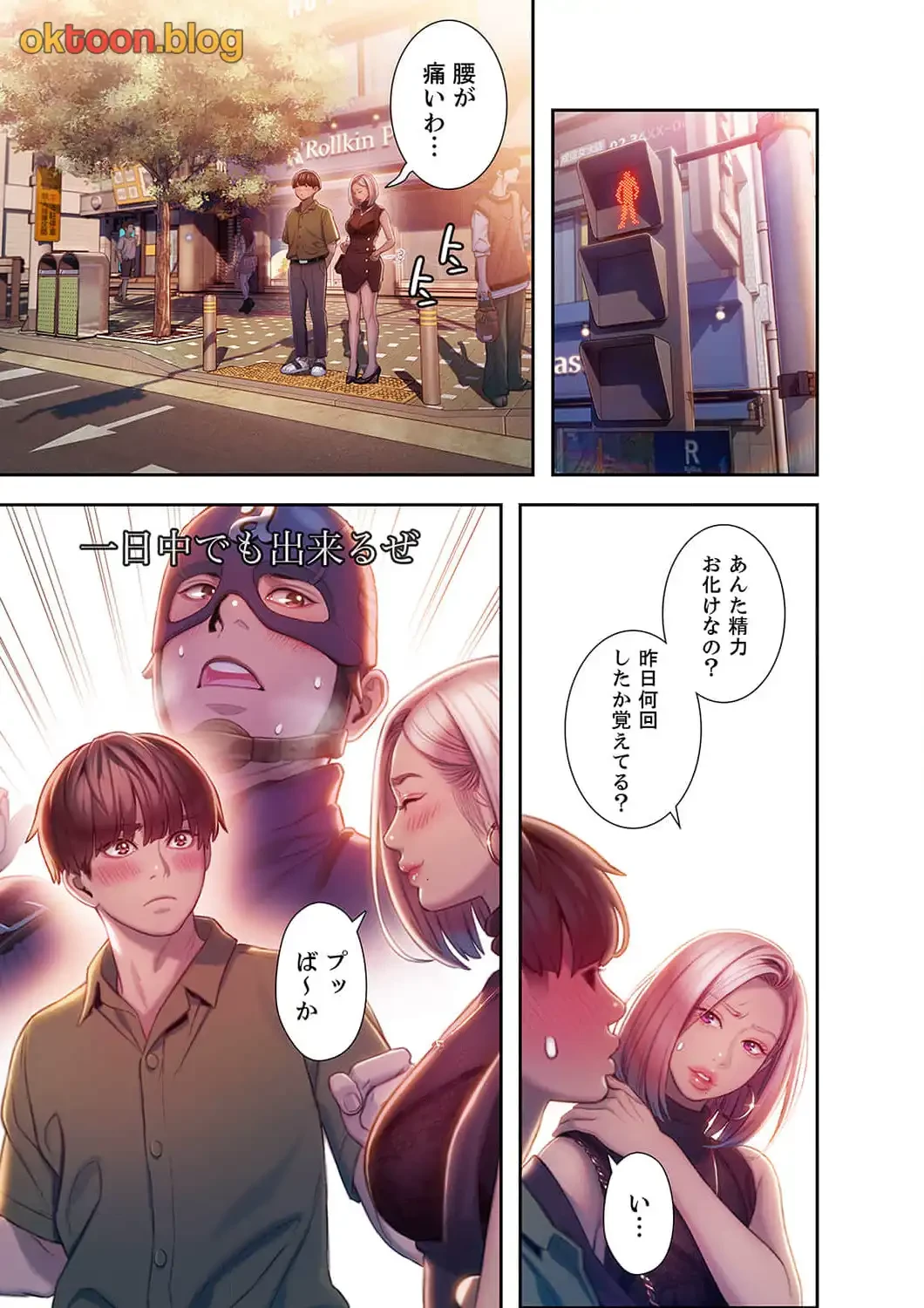 恋愛感情を抱くまで 第24話 - 1