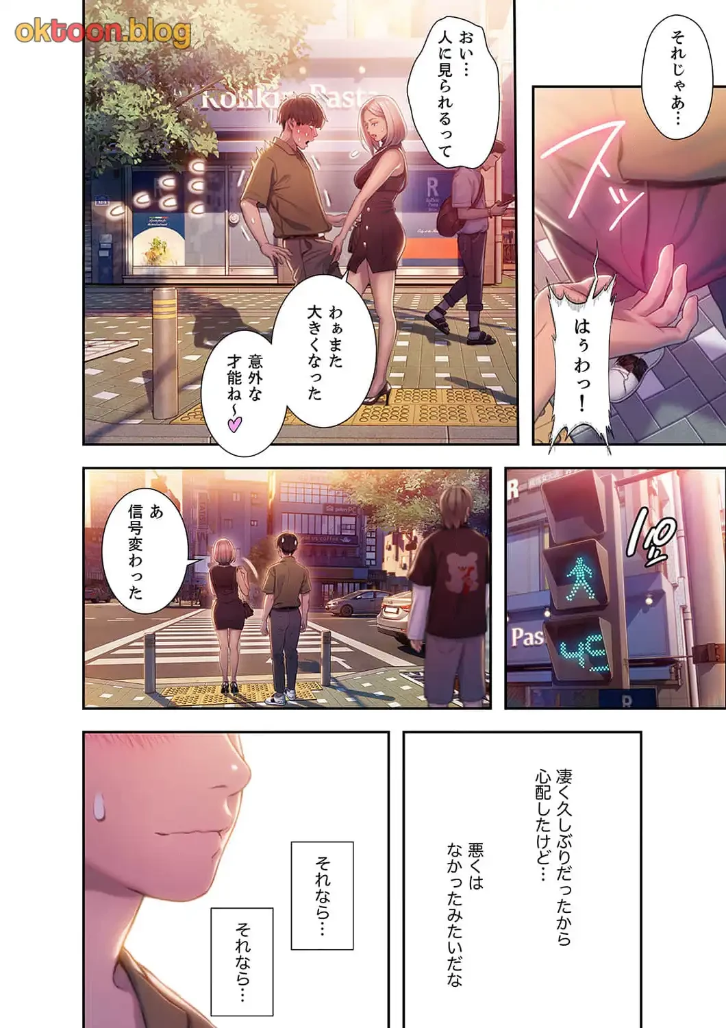 恋愛感情を抱くまで 第24話 - 2