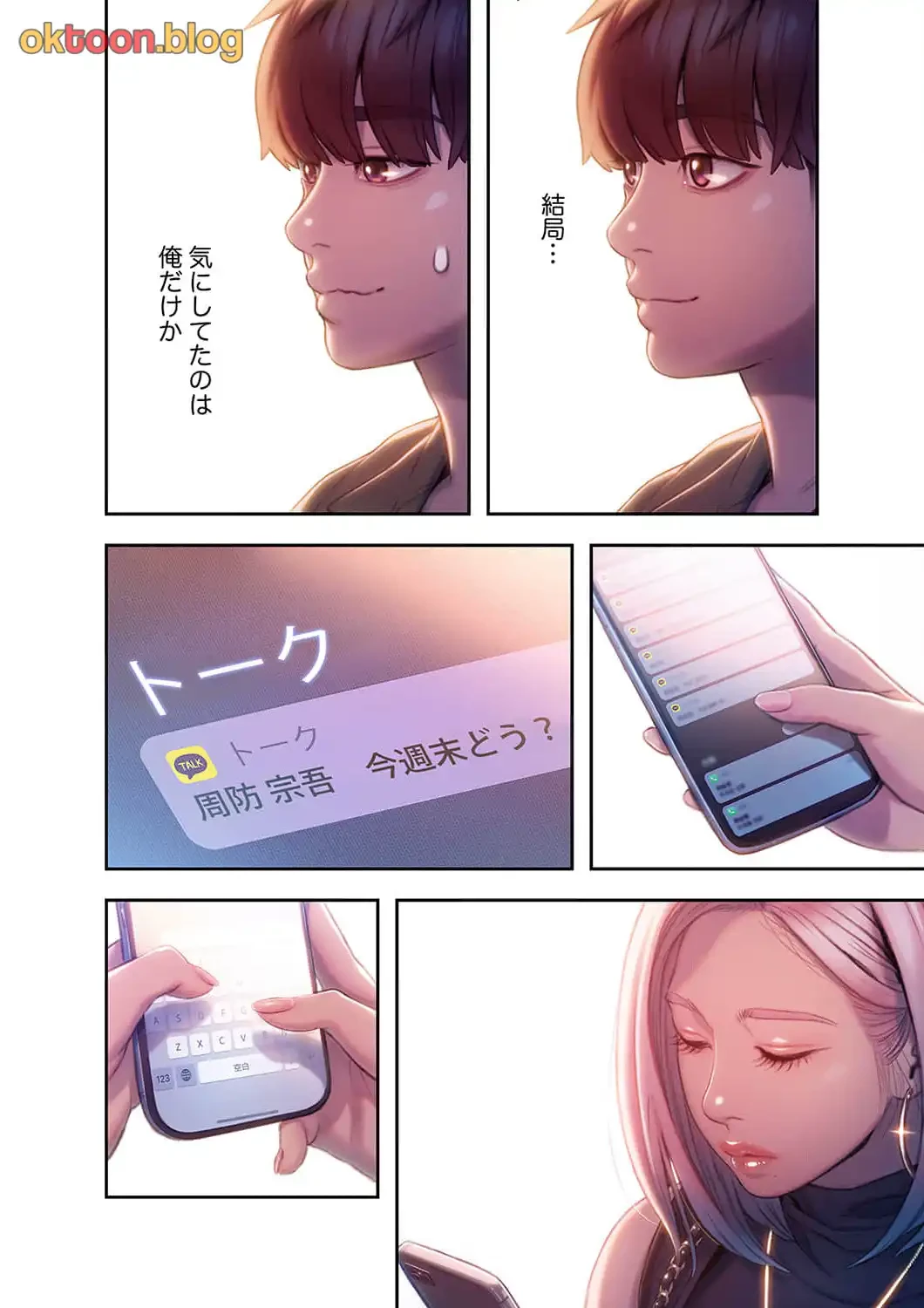 恋愛感情を抱くまで 第24話 - 4