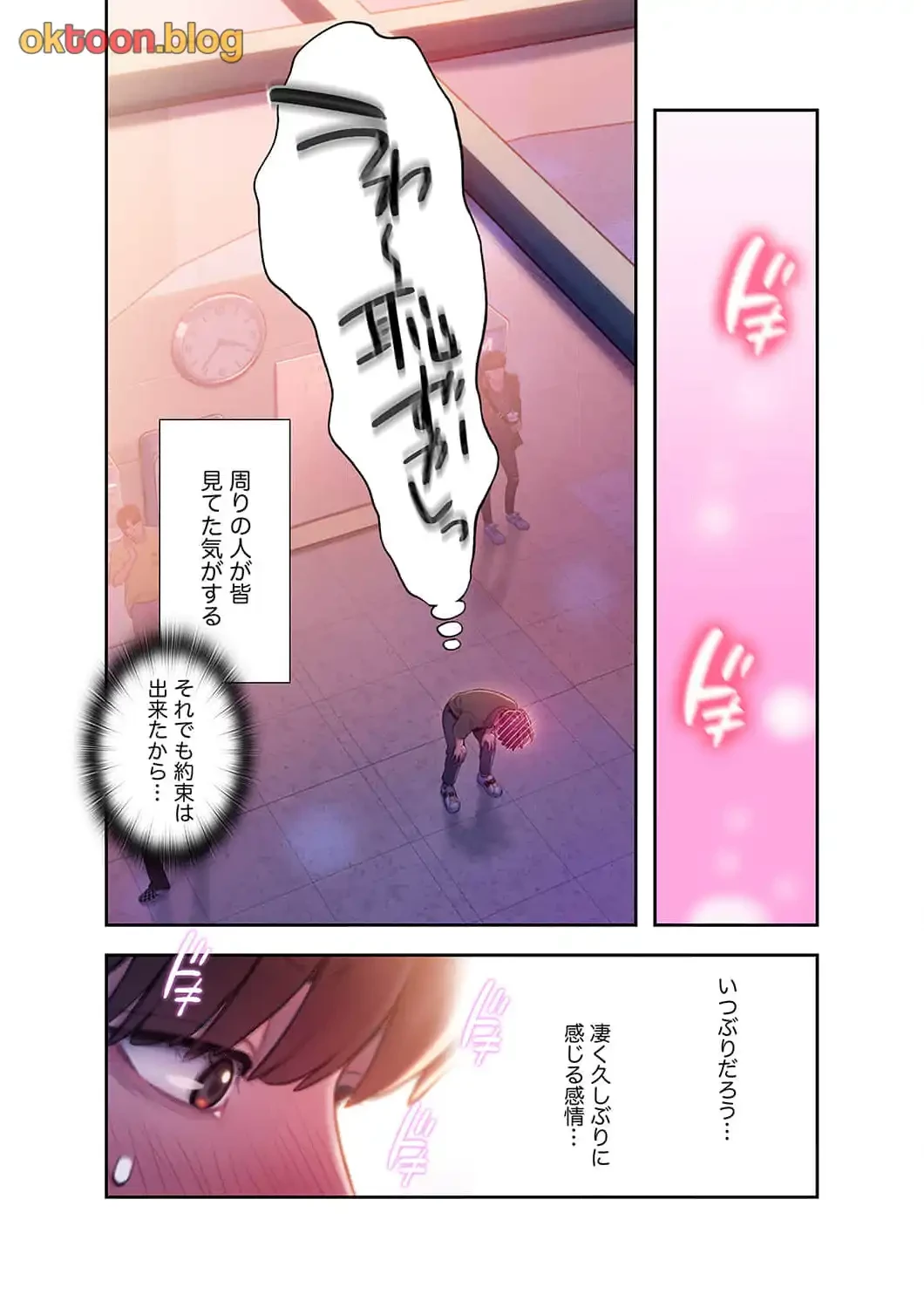 恋愛感情を抱くまで 第24話 - 7