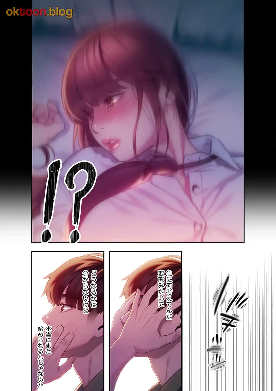 恋愛感情を抱くまで 第24話 - 8