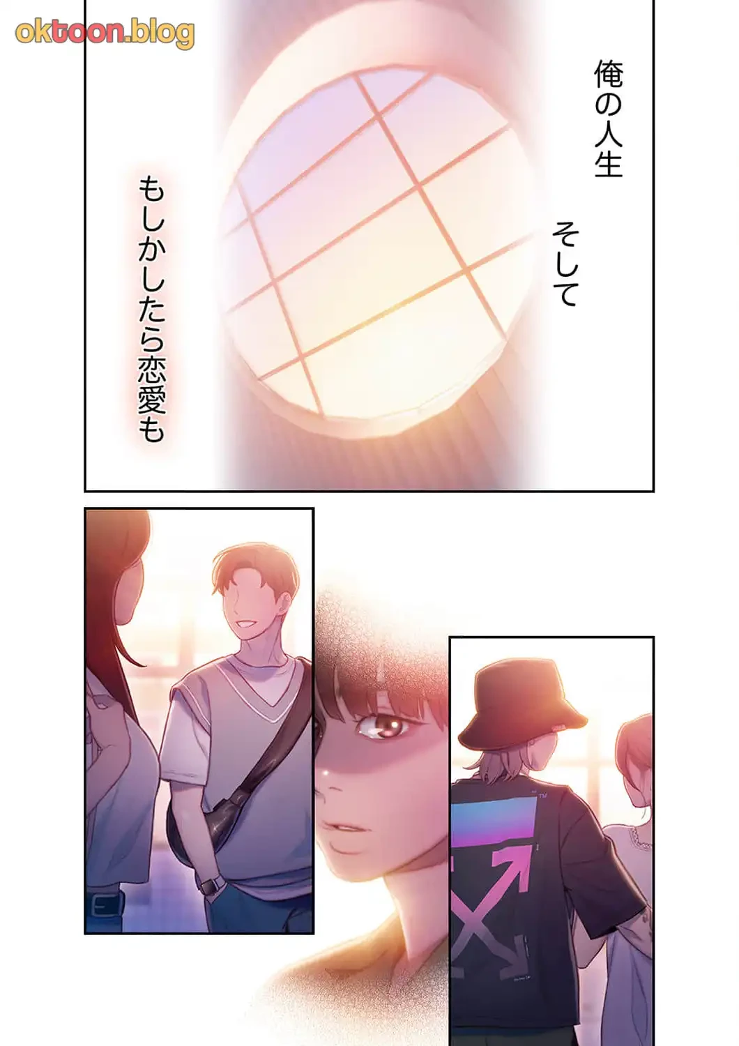 恋愛感情を抱くまで 第24話 - 9