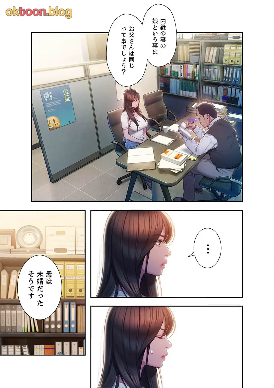 恋愛感情を抱くまで 第24話 - 11