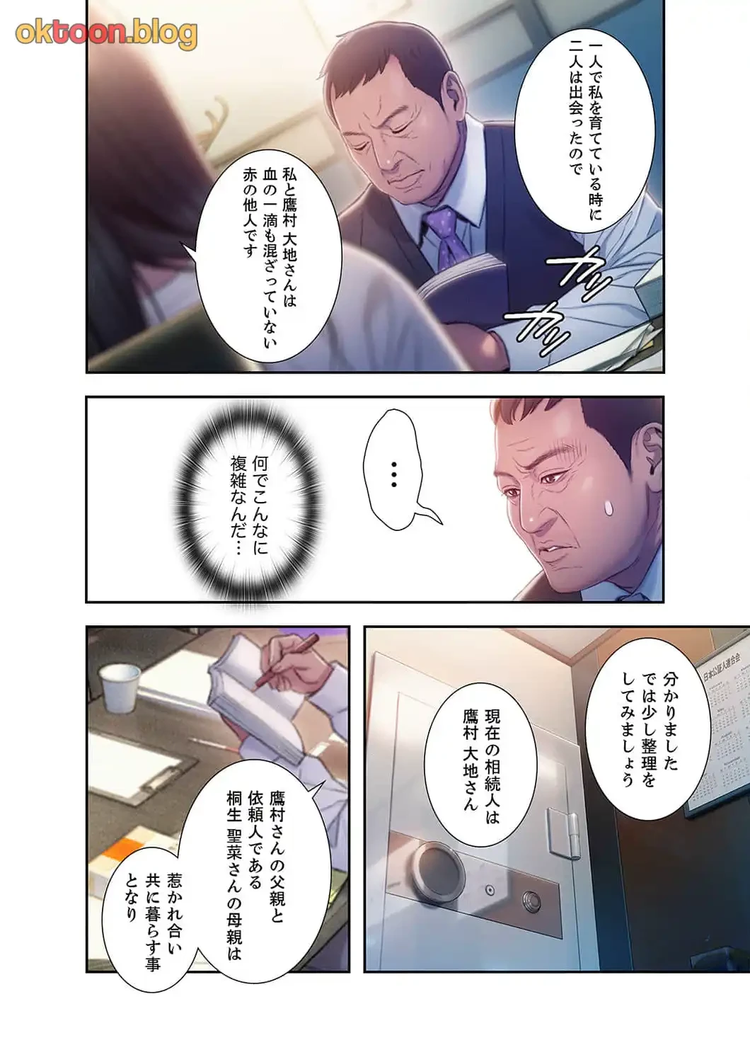 恋愛感情を抱くまで 第24話 - 12