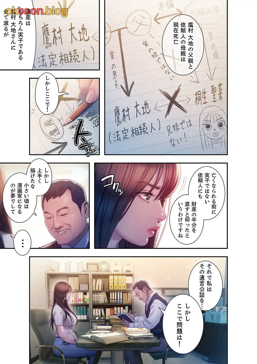 恋愛感情を抱くまで 第24話 - 13