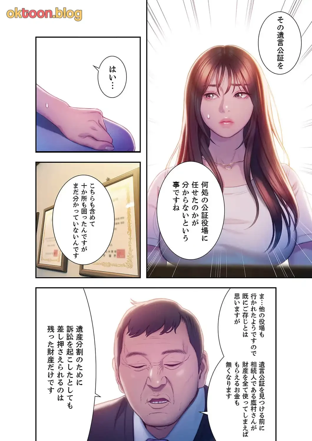 恋愛感情を抱くまで 第24話 - 14