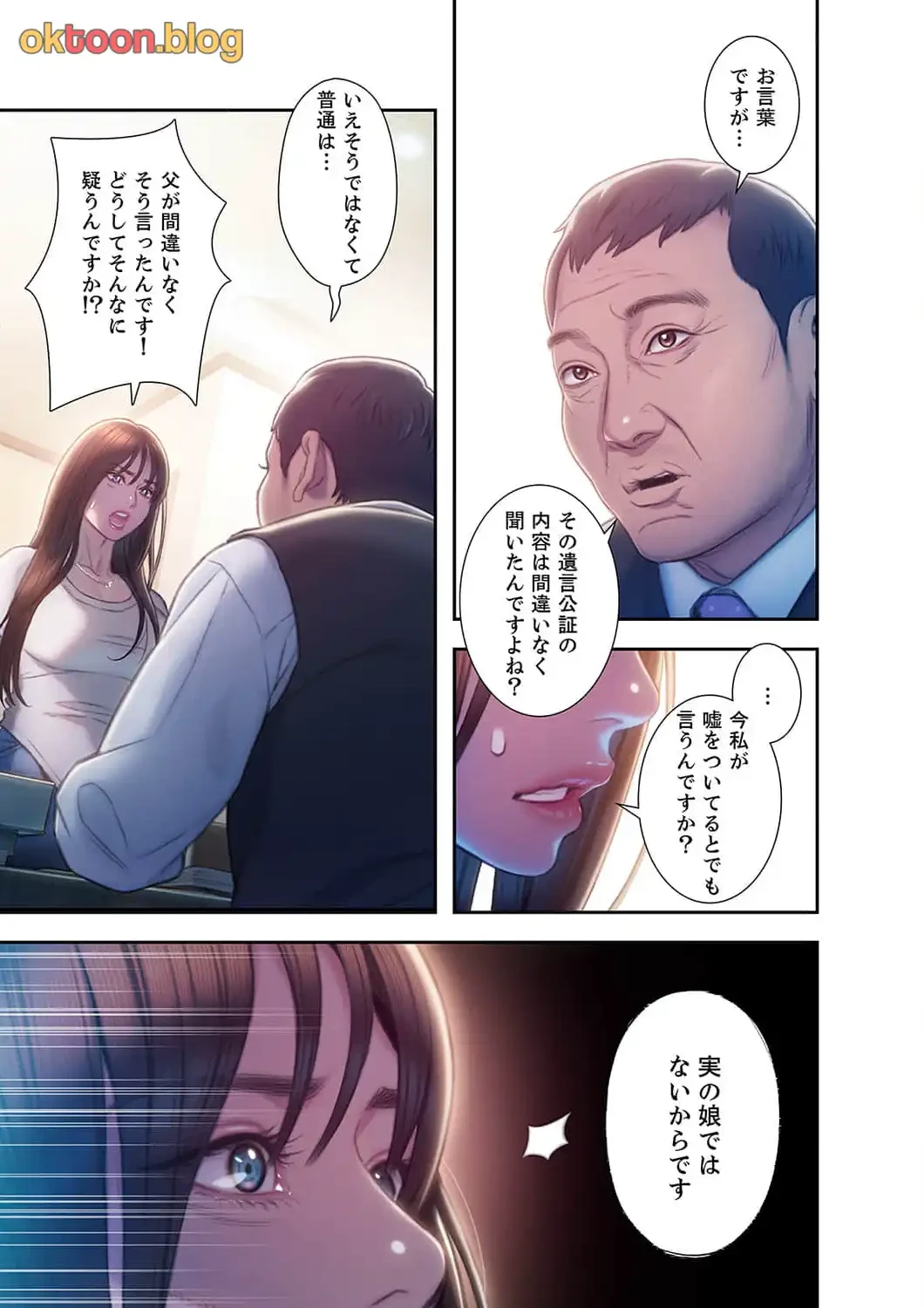 恋愛感情を抱くまで 第24話 - 17