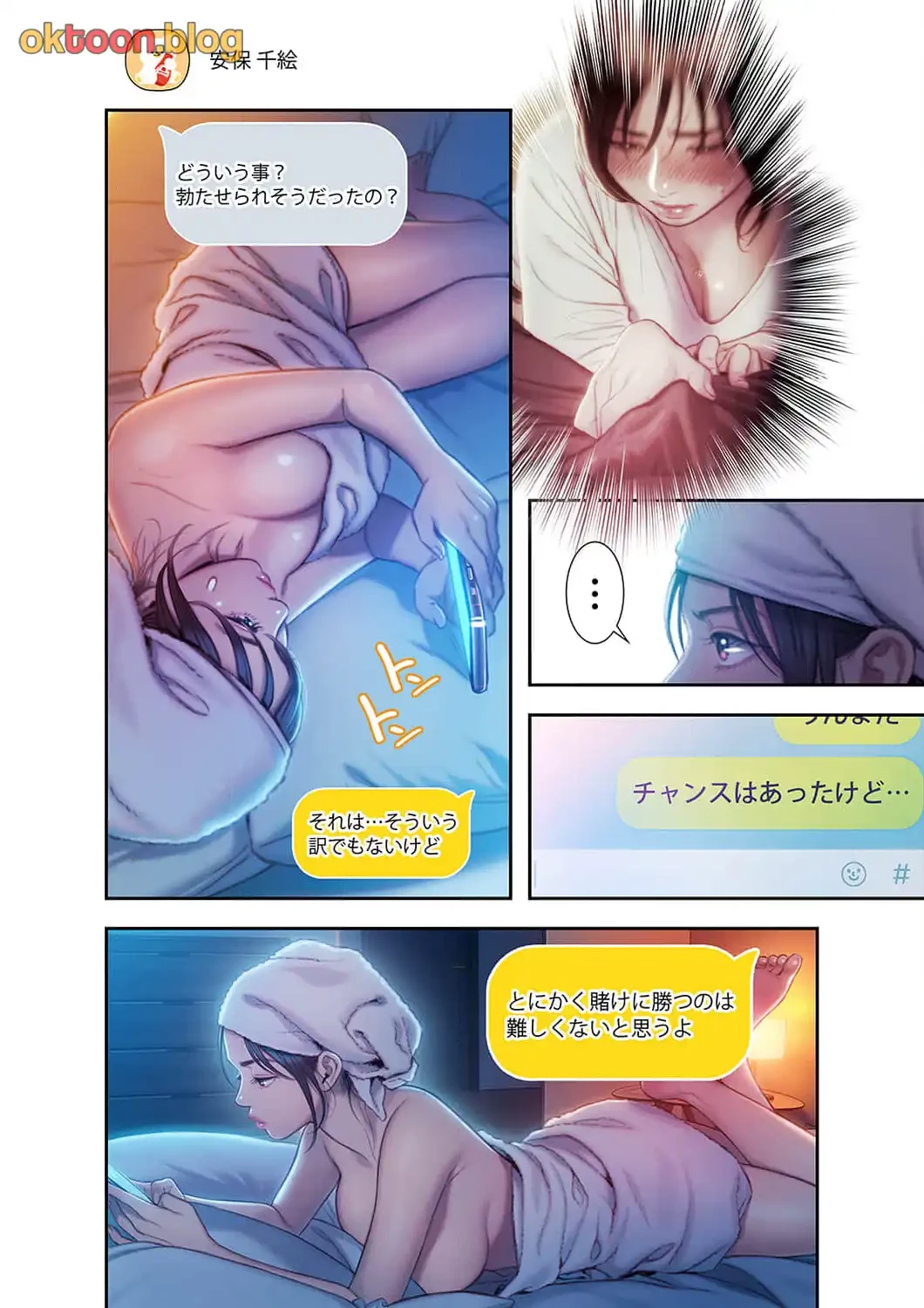 恋愛感情を抱くまで 第25話 - 14