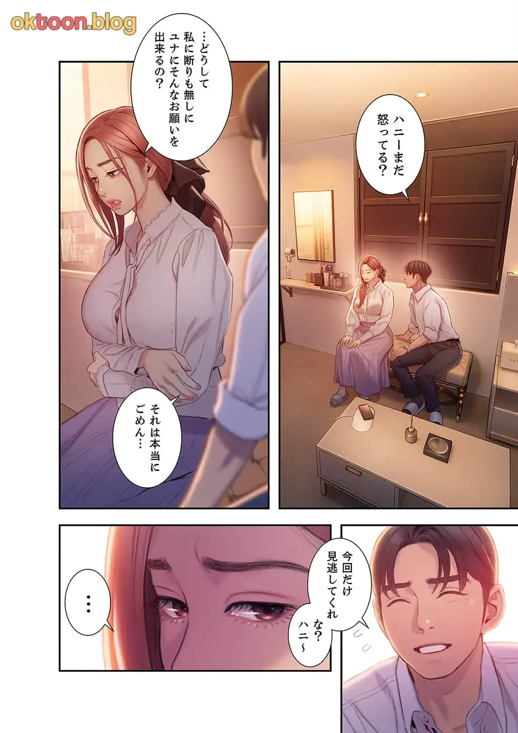 恋愛感情を抱くまで 第25話 - 16