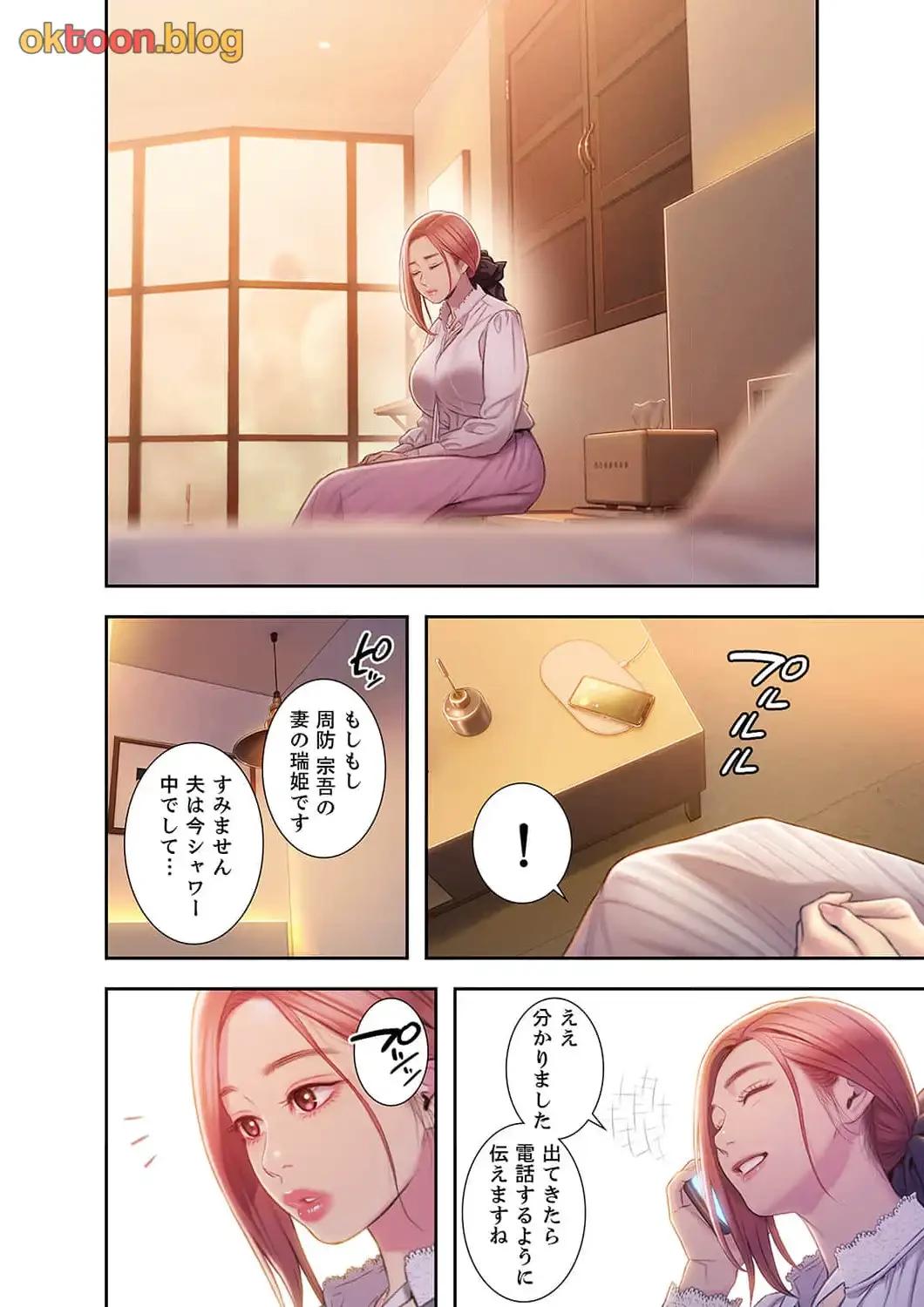 恋愛感情を抱くまで 第25話 - 18