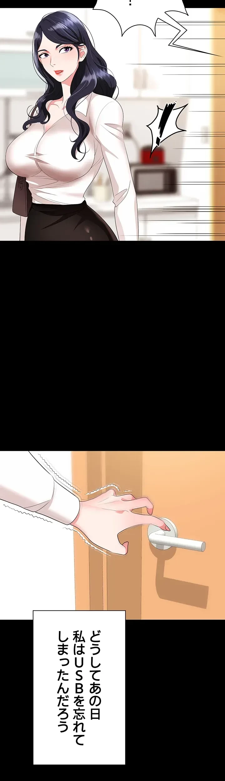 罠 第25話 - 2