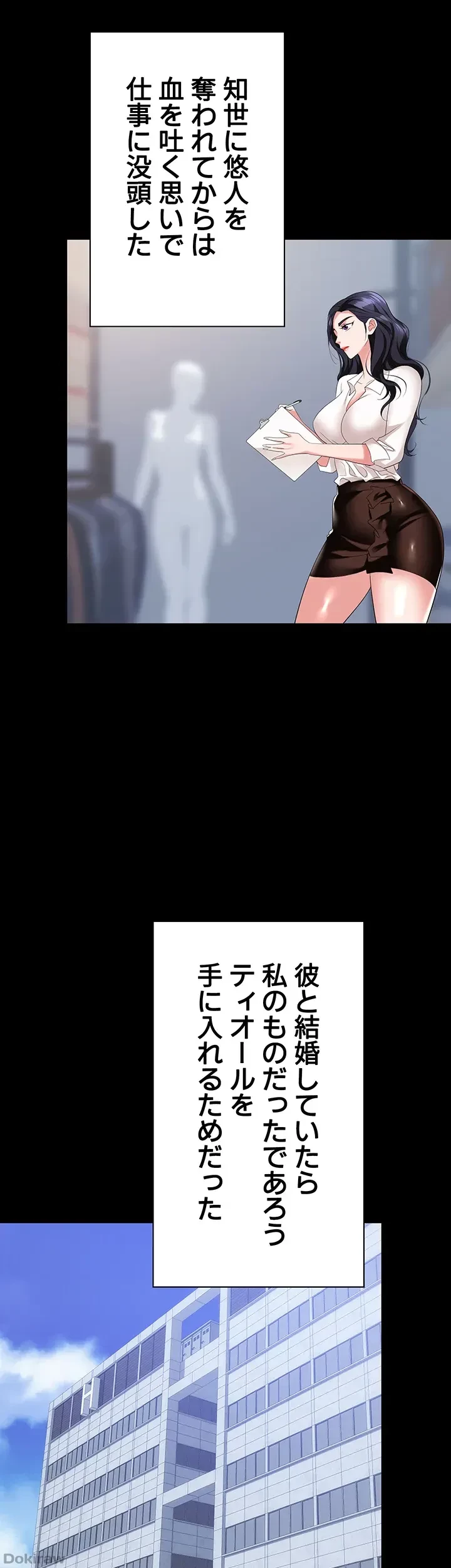 罠 第25話 - 6