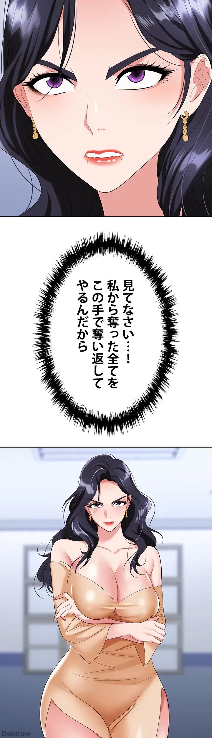 罠 第25話 - 9