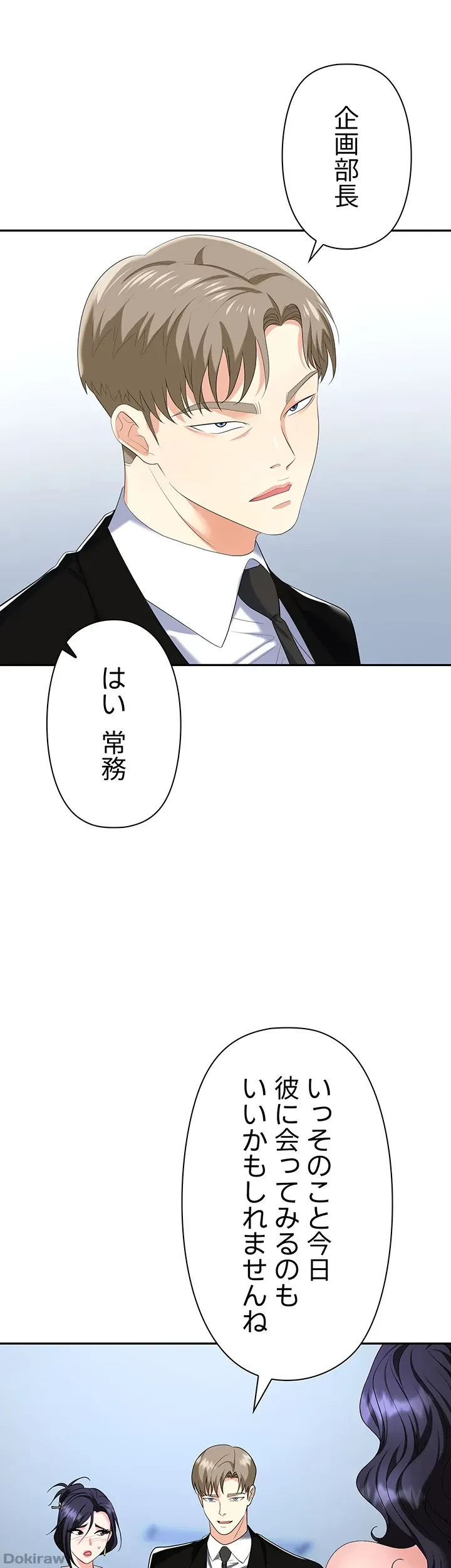 罠 第25話 - 11