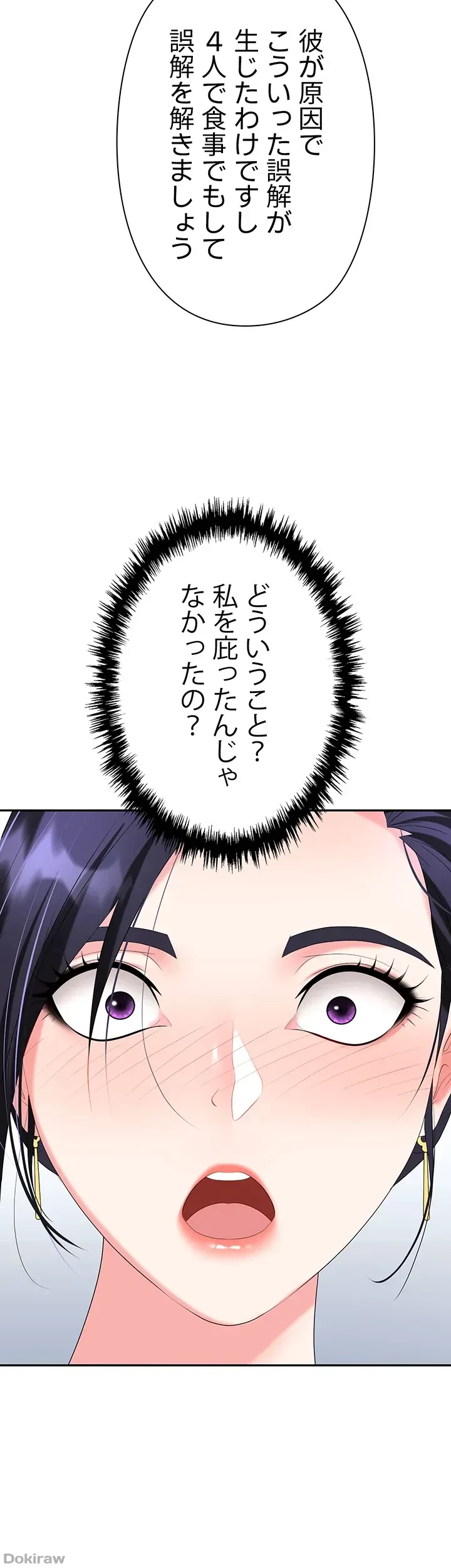 罠 第25話 - 13