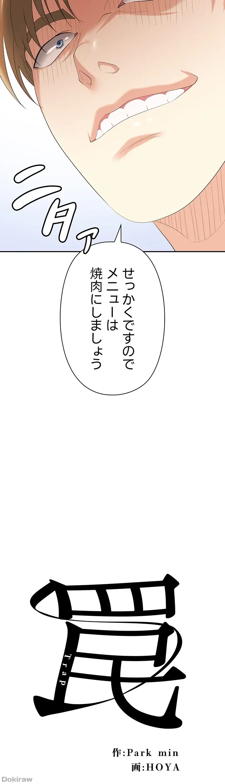 罠 第25話 - 15