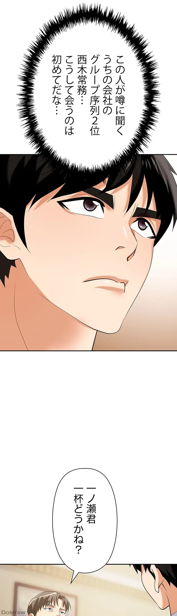 罠 第25話 - 18