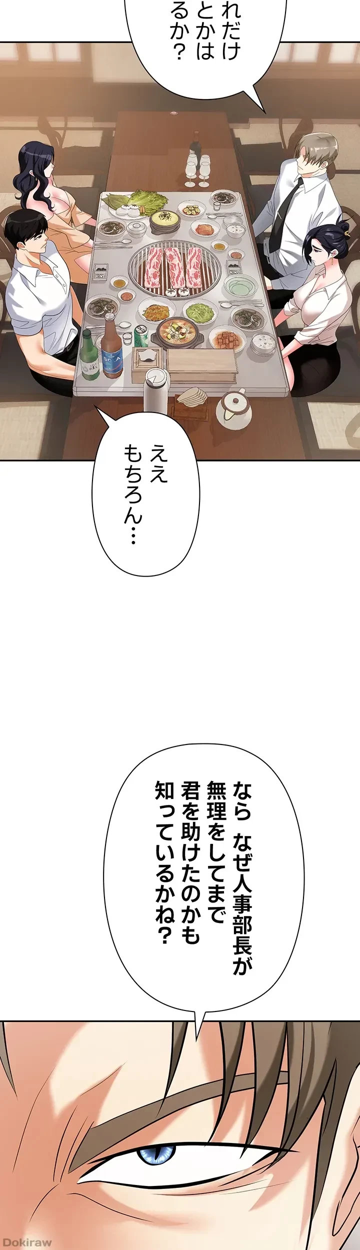 罠 第25話 - 25