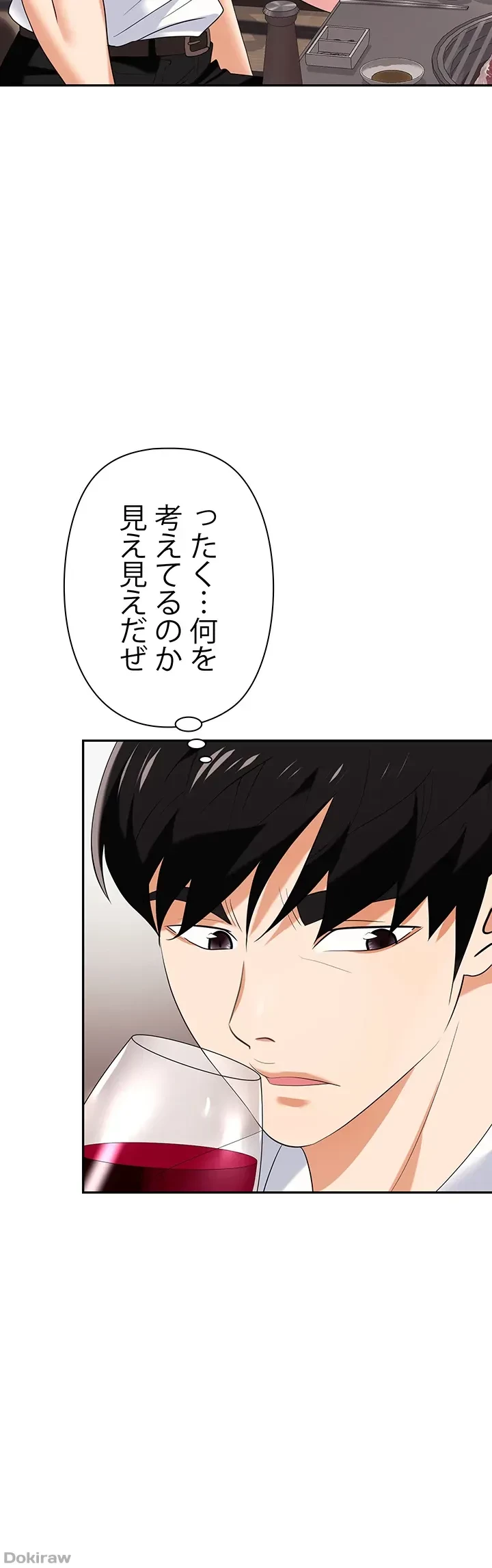 罠 第25話 - 36
