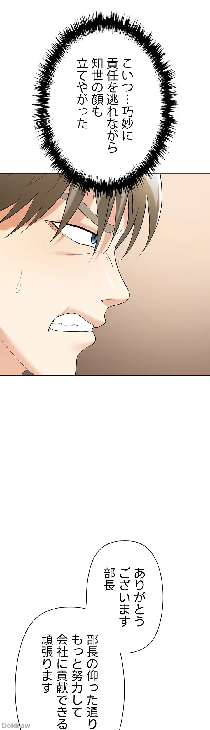 罠 第25話 - 44