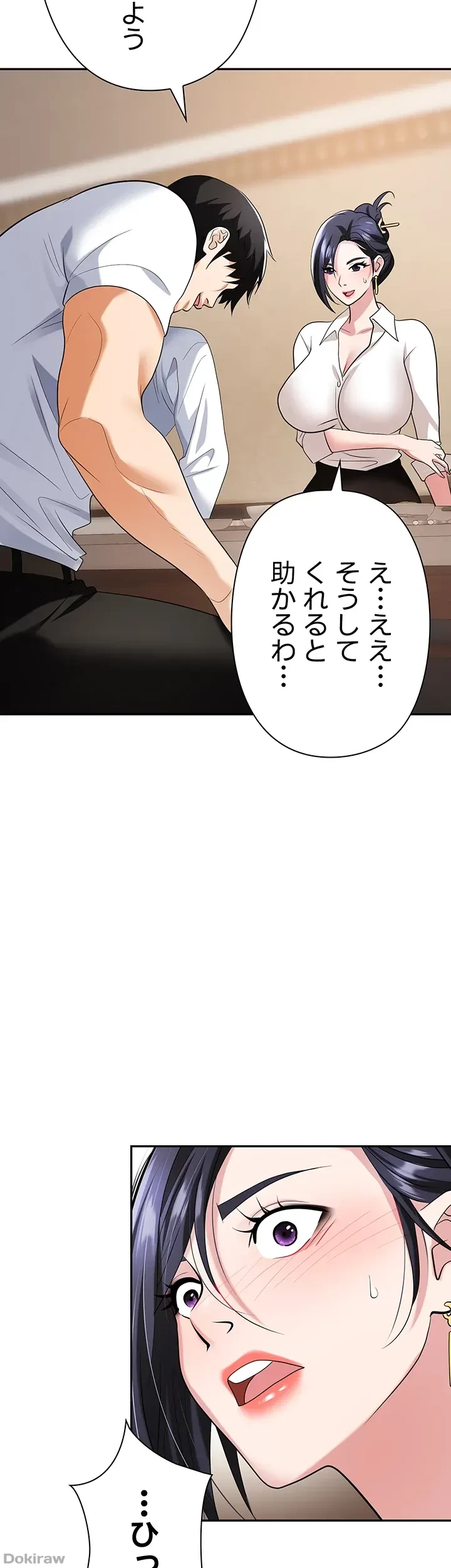 罠 第25話 - 45