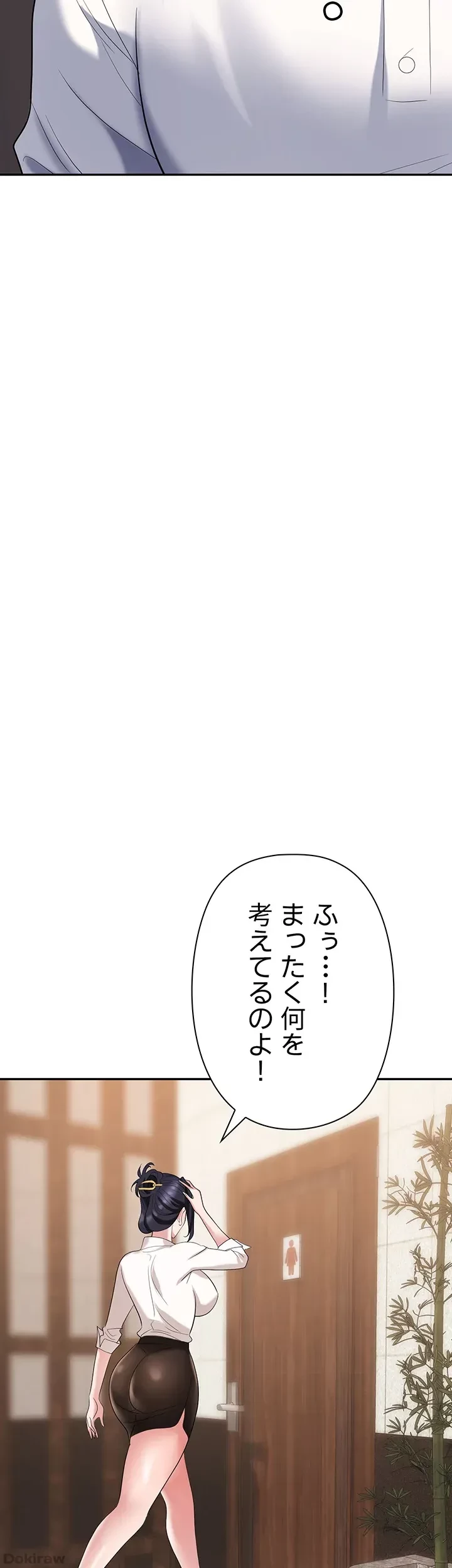 罠 第25話 - 55