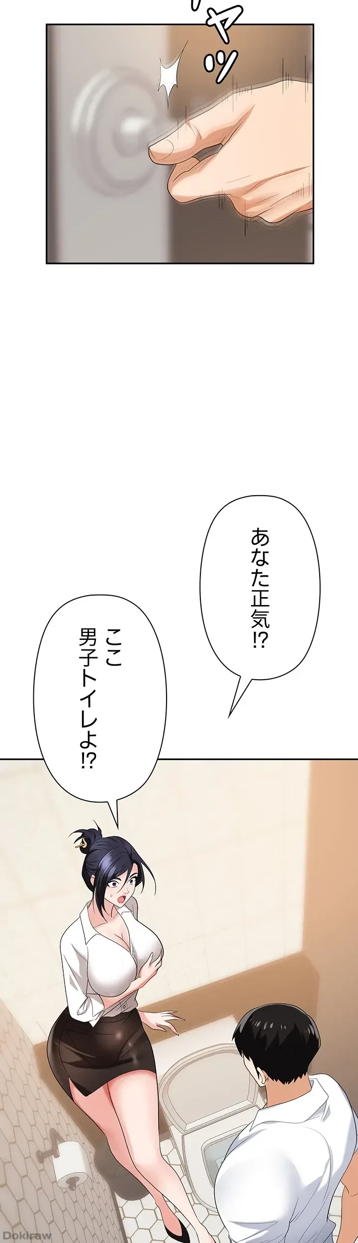 罠 第25話 - 58