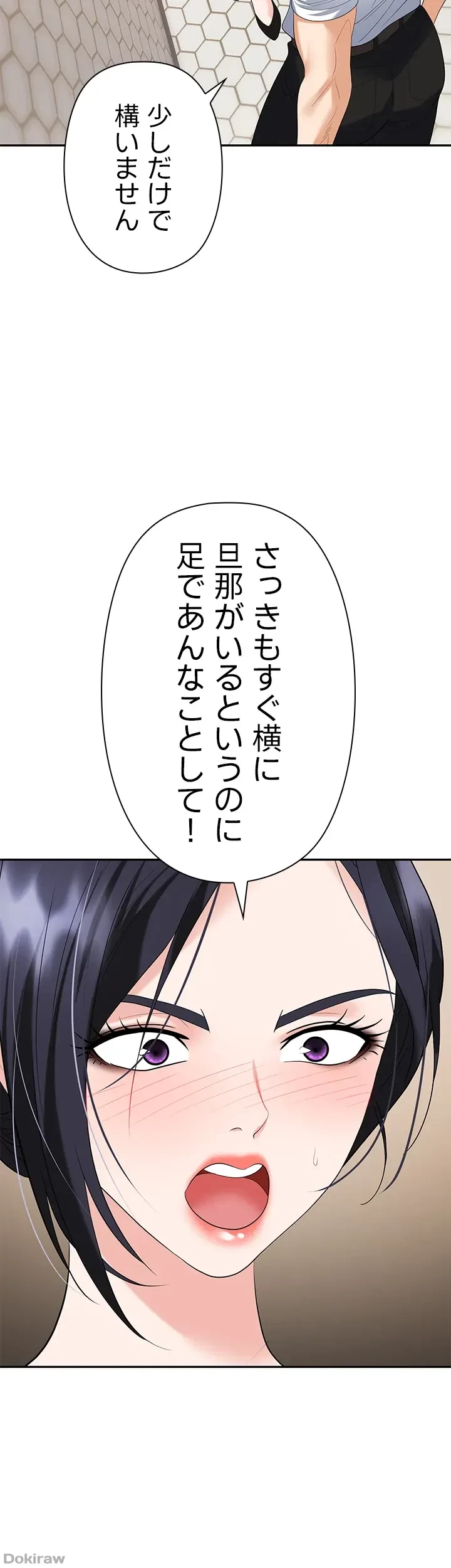 罠 第25話 - 59