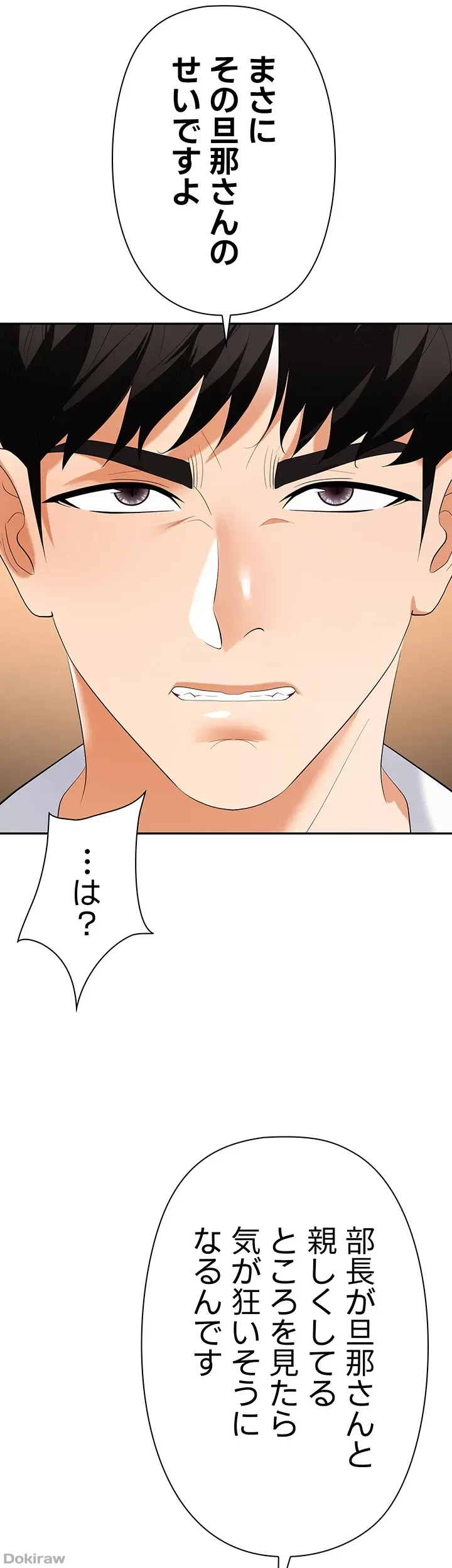 罠 第25話 - 60