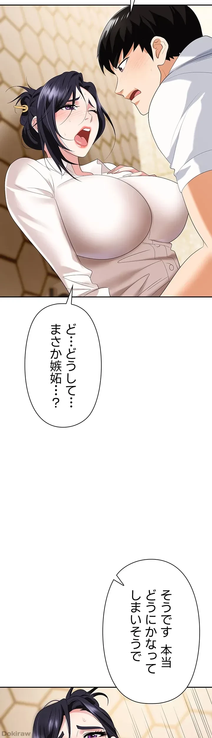 罠 第25話 - 61