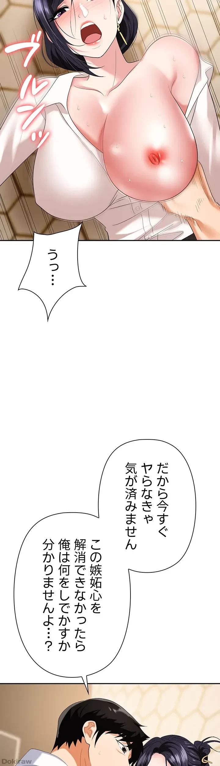 罠 第25話 - 62