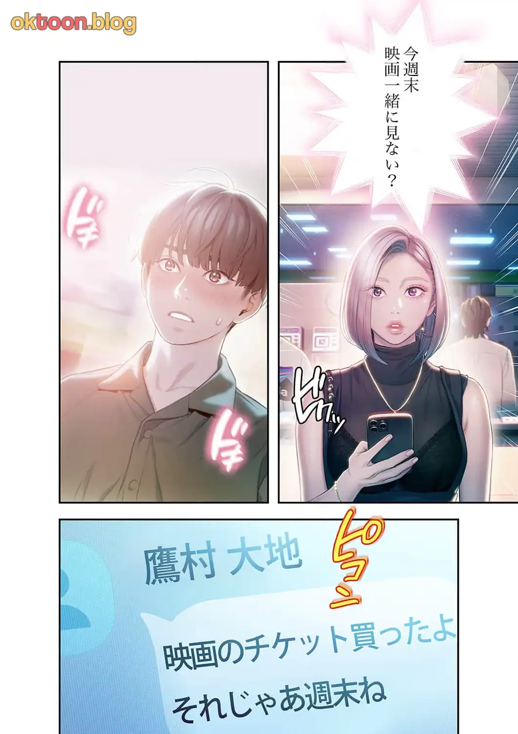 恋愛感情を抱くまで 第26話 - 8