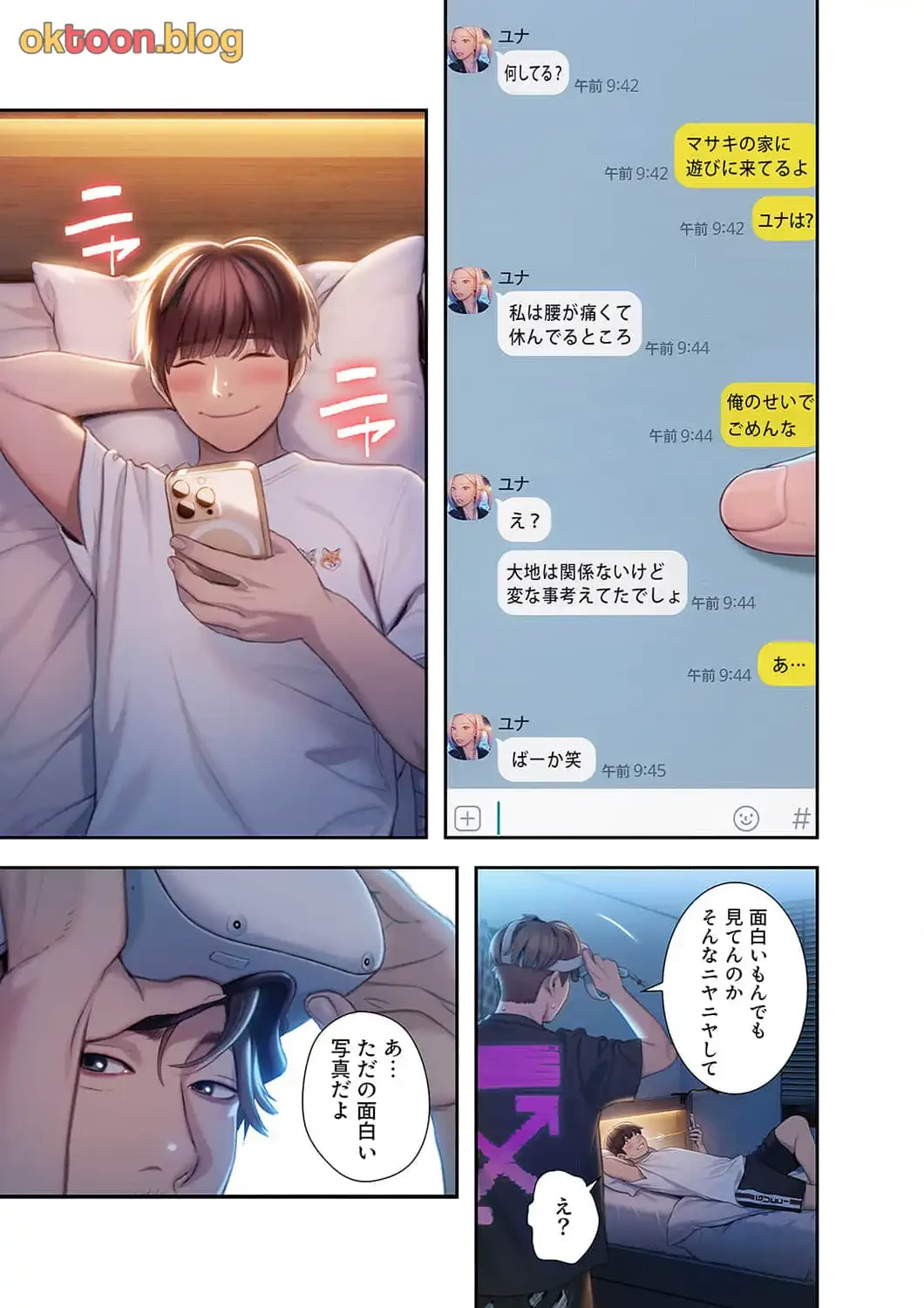 恋愛感情を抱くまで 第27話 - 1