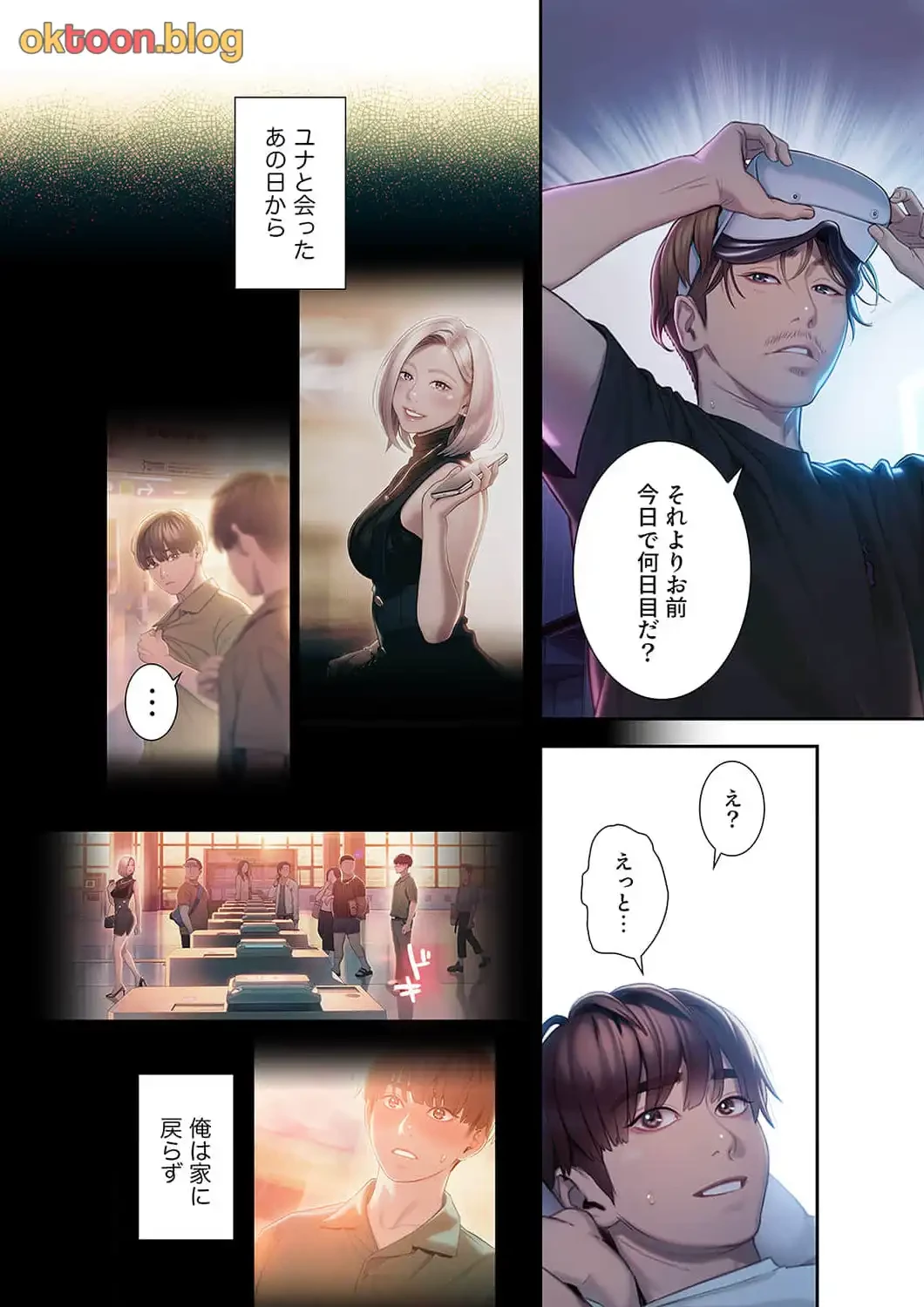 恋愛感情を抱くまで 第27話 - 2