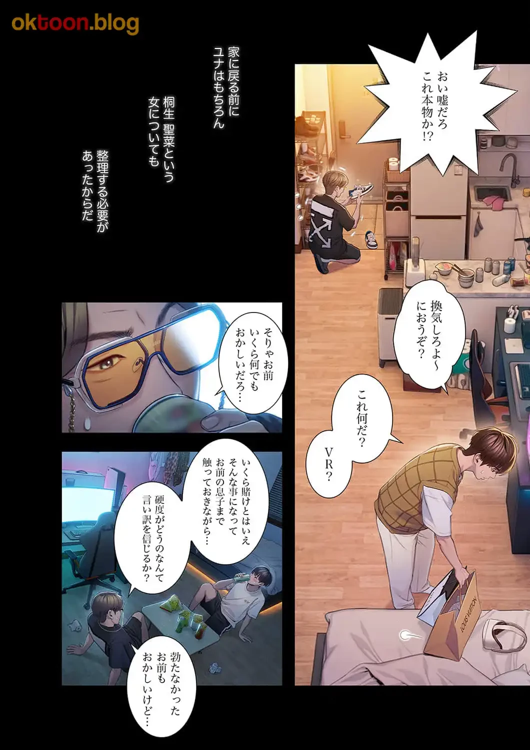 恋愛感情を抱くまで 第27話 - 4