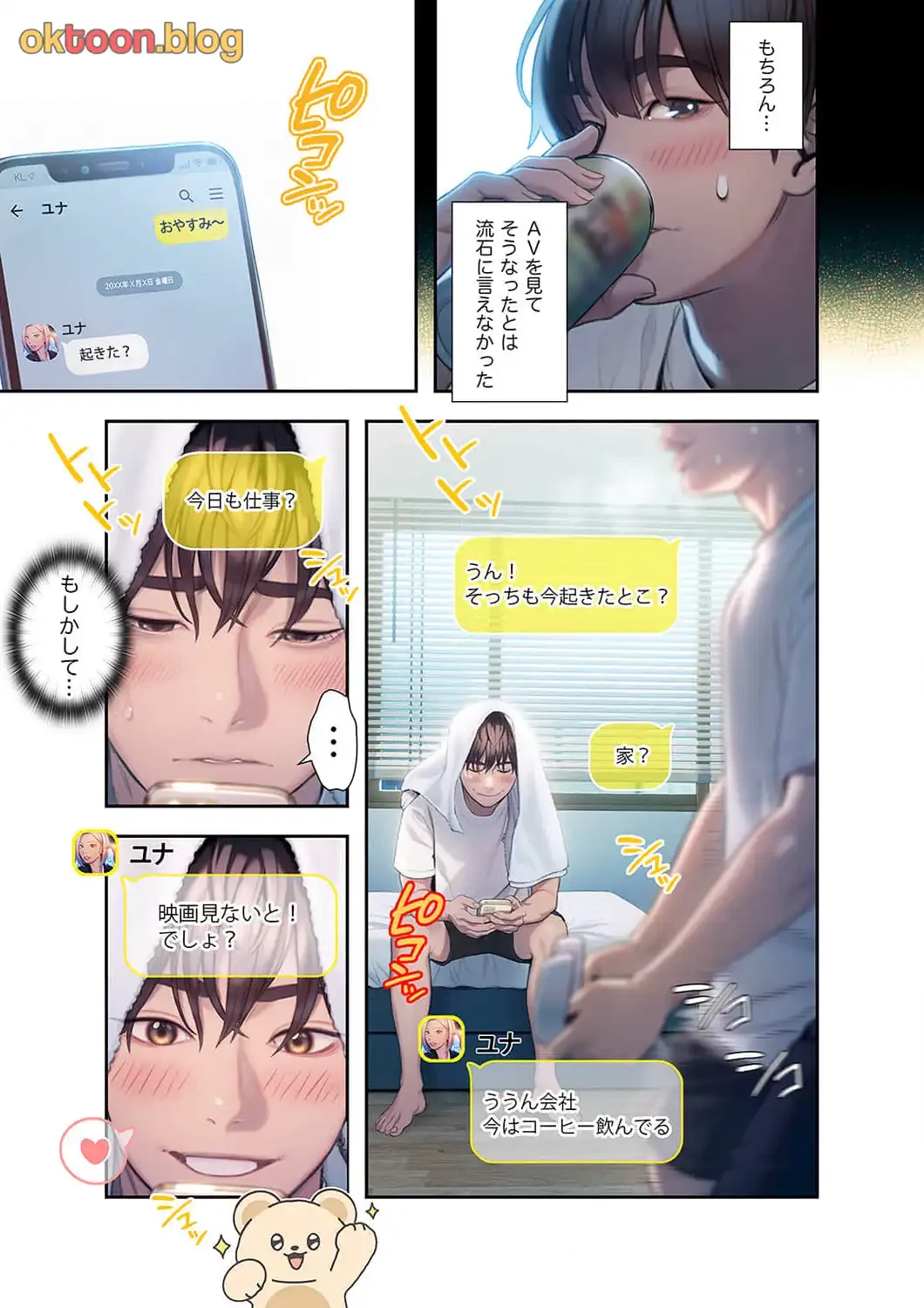 恋愛感情を抱くまで 第27話 - 5