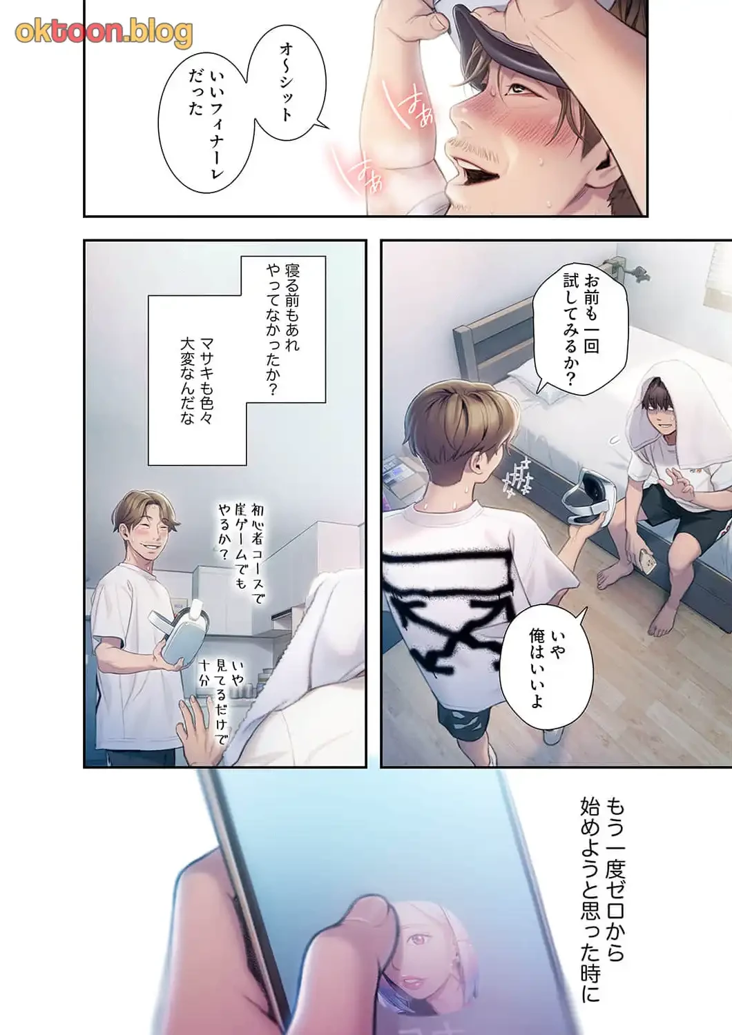 恋愛感情を抱くまで 第27話 - 6