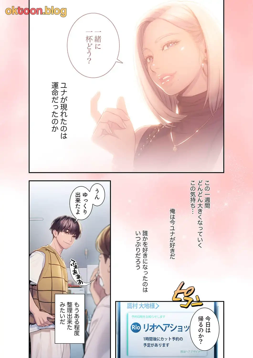 恋愛感情を抱くまで 第27話 - 7