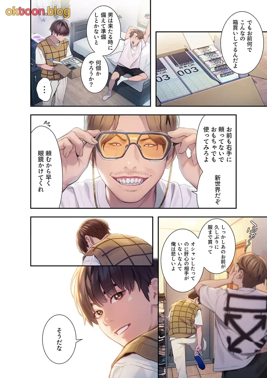 恋愛感情を抱くまで 第27話 - 8