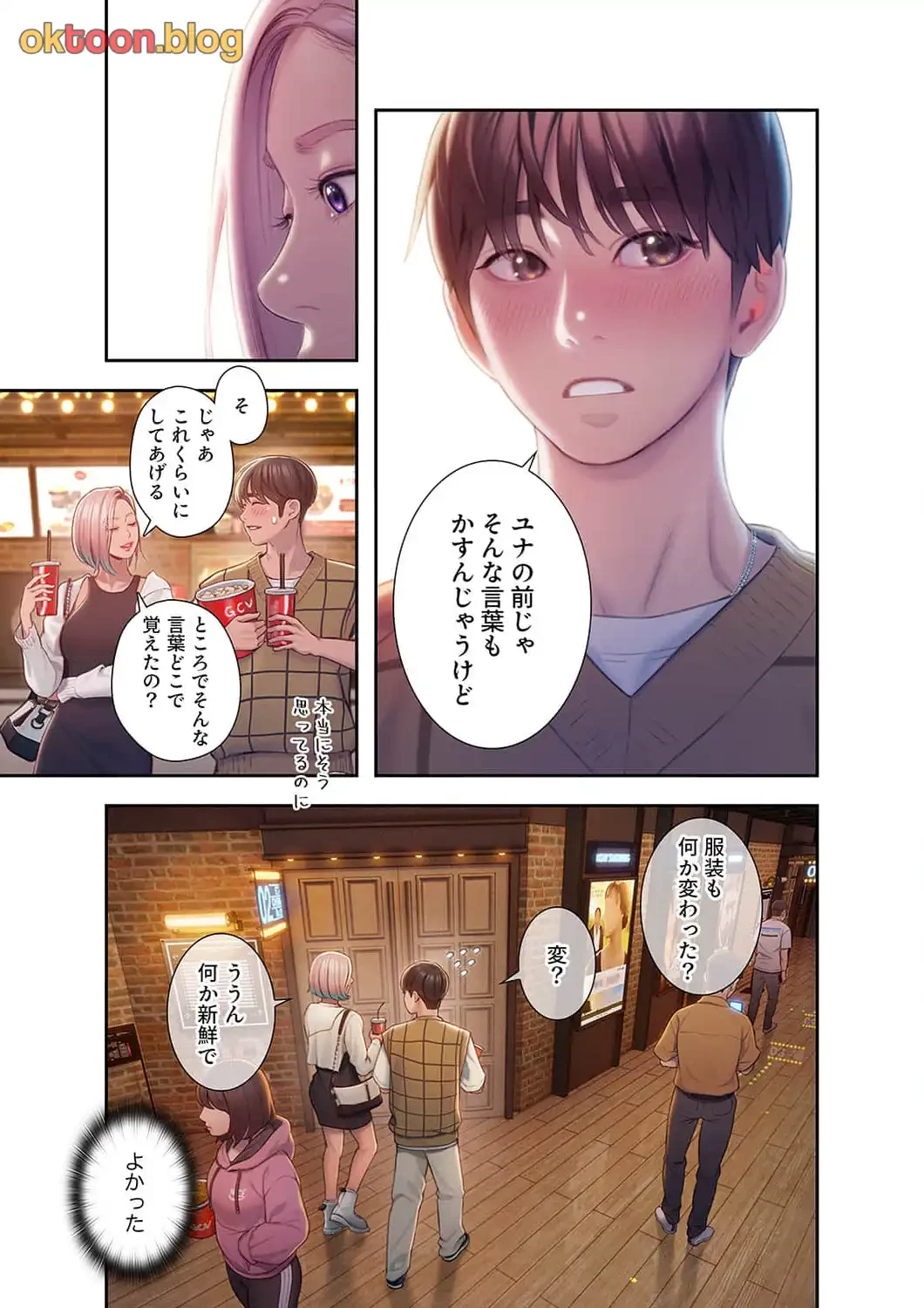 恋愛感情を抱くまで 第27話 - 13